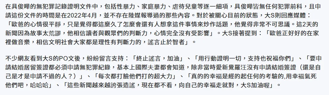 大S再回应网传被具俊晔气到癫痫发作：欧巴心情很平静，但新闻如此荒谬