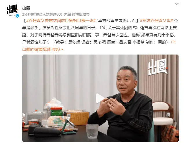 乔任梁父亲首次回应巨额封口费：真有几十个亿早就露馅儿了