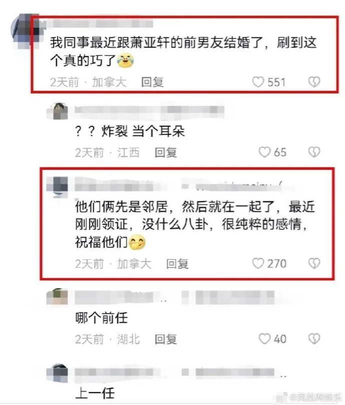 萧亚轩前男友黄皓被曝闪婚 与女方曾是邻居