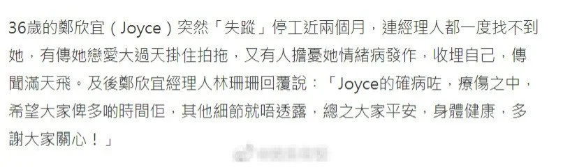 网传郑欣宜离世，经纪人报平安：Joyce的确病了，疗伤之中