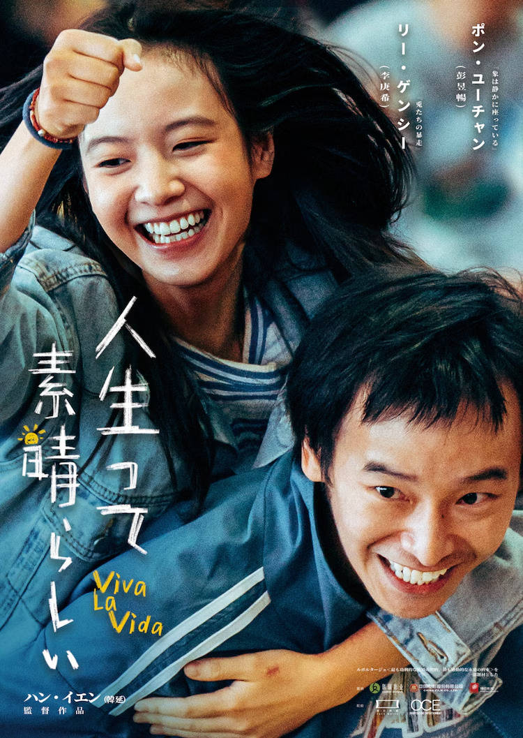 韩延执导《我们一起摇太阳》日本上映 将于4月5日起在部分影院限定上映一周