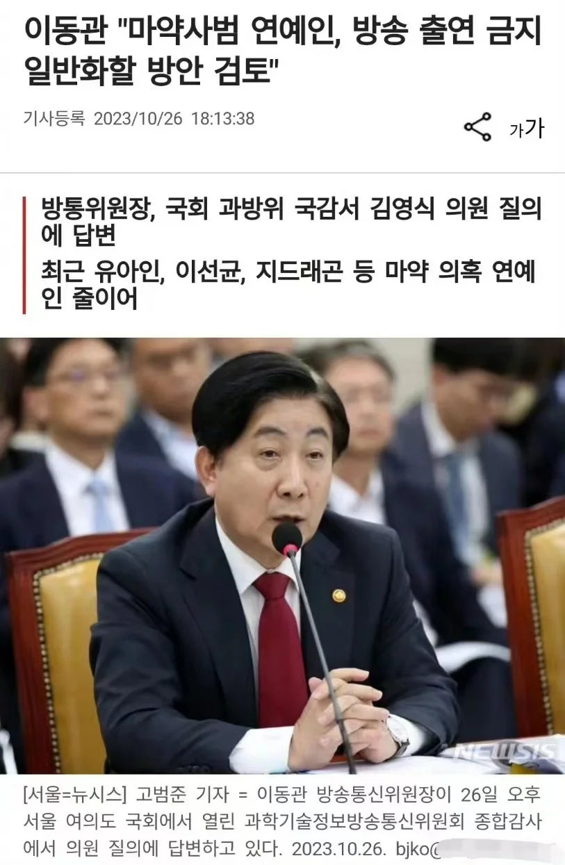 韩国讨论拟定相应法律，禁止涉毒艺人出演节目