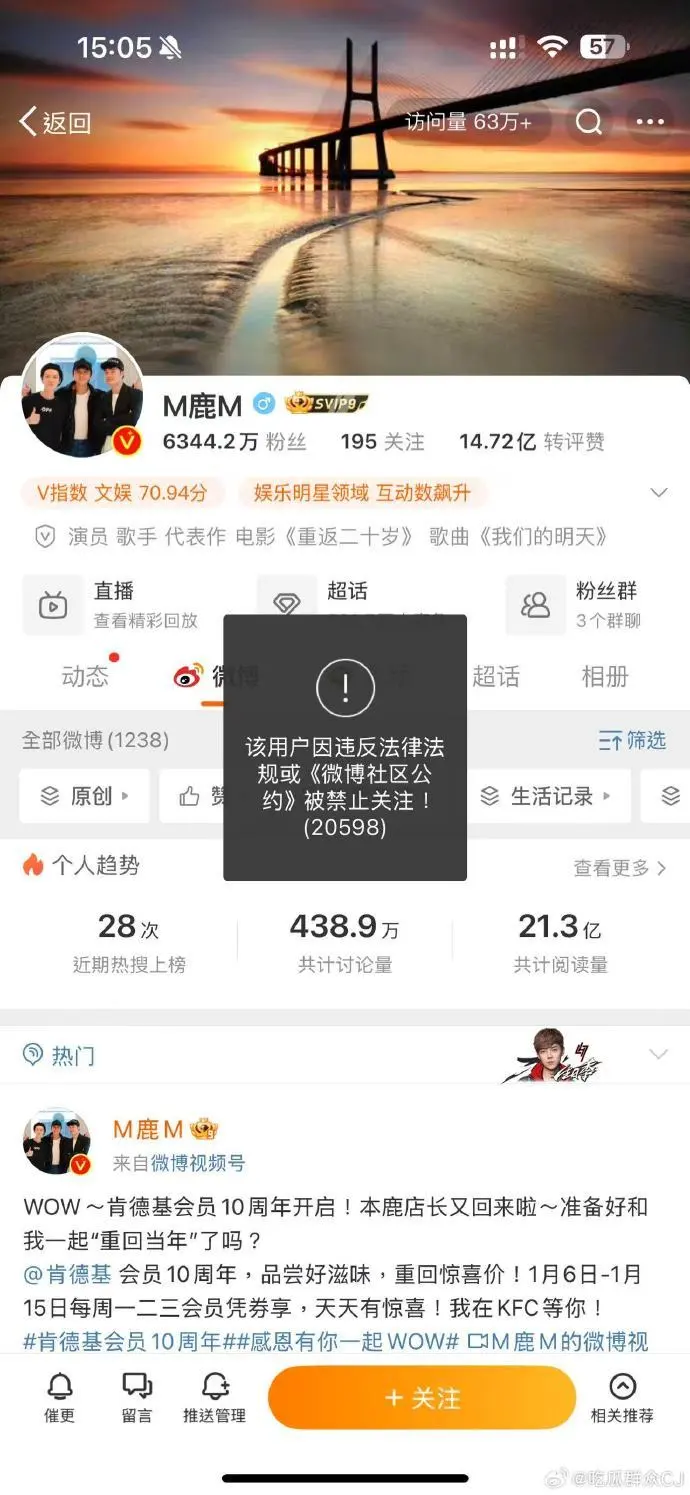鹿晗微博抖音小红书全平台账户被禁止关注