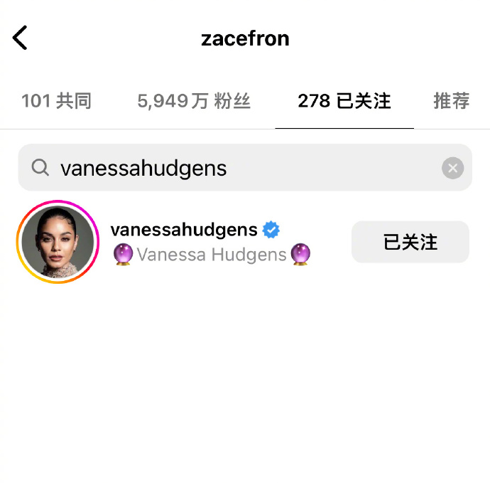 Zac Efron社交媒体关注Vanessa Hudgens 凡妮莎暂未回关