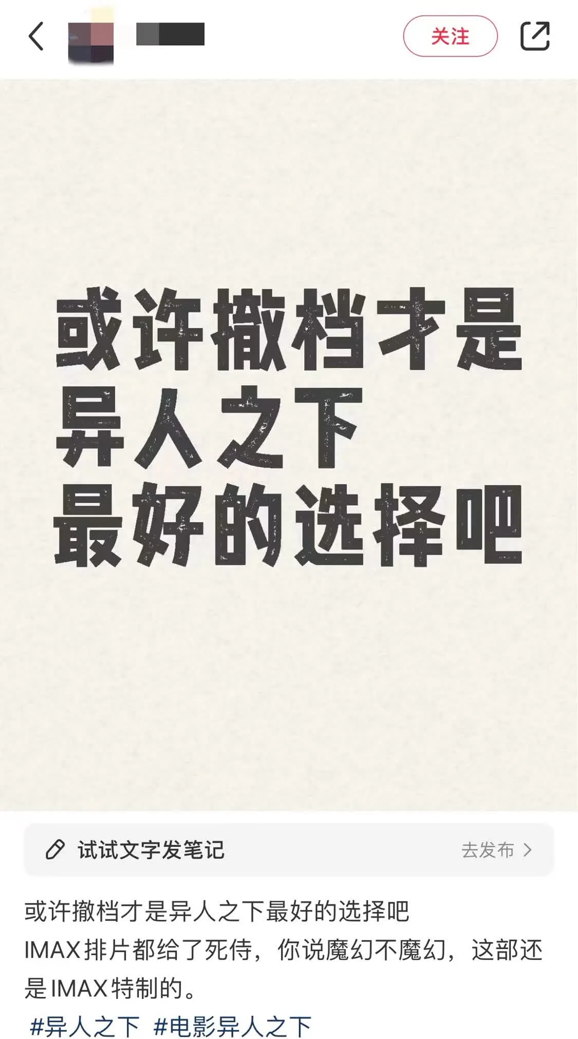 《异人之下》 IMAX场次远低于《死侍与金刚狼》？北京场低于后者8倍