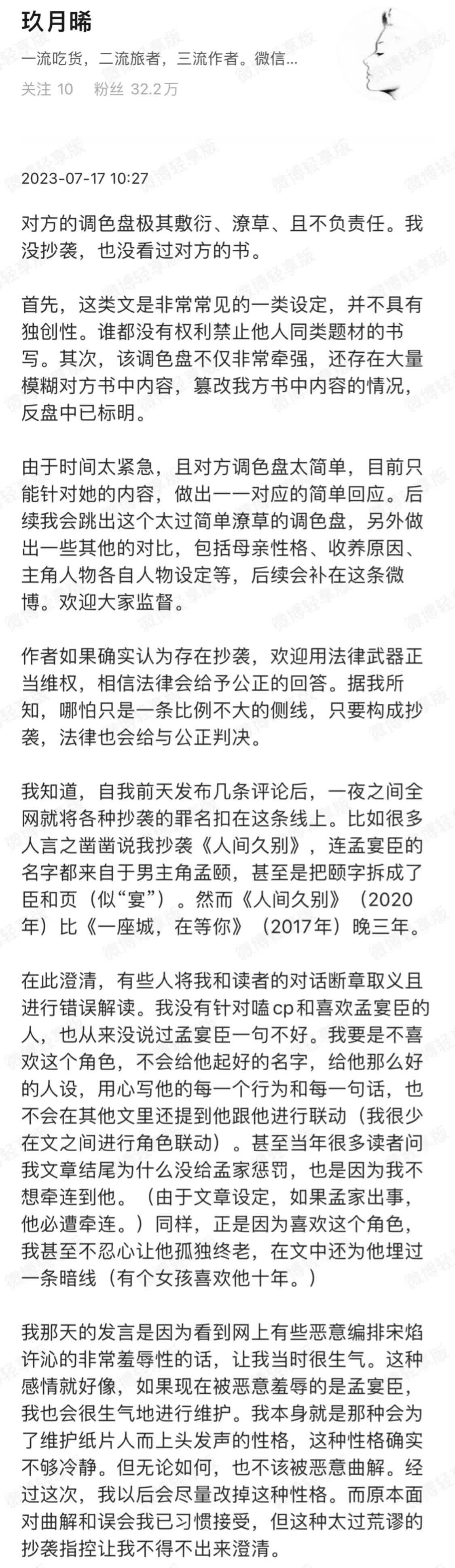 《我的人间烟火》原小说作者被质疑抄袭 发长文回应调色盘内容