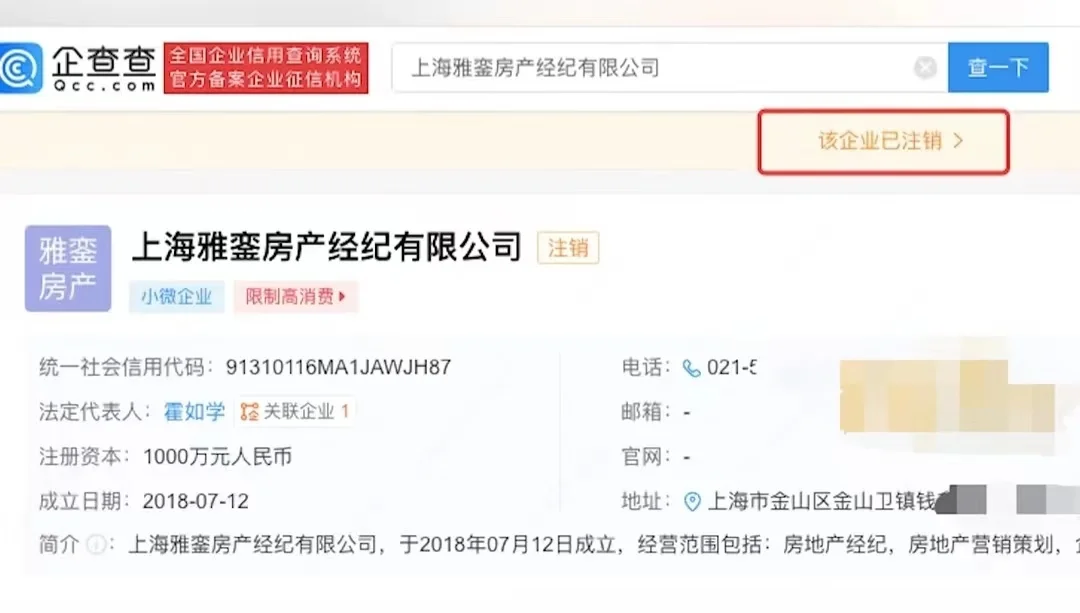 张杰谢娜跳单案中介公司注销 该公司目前名下多则限制高消费信息