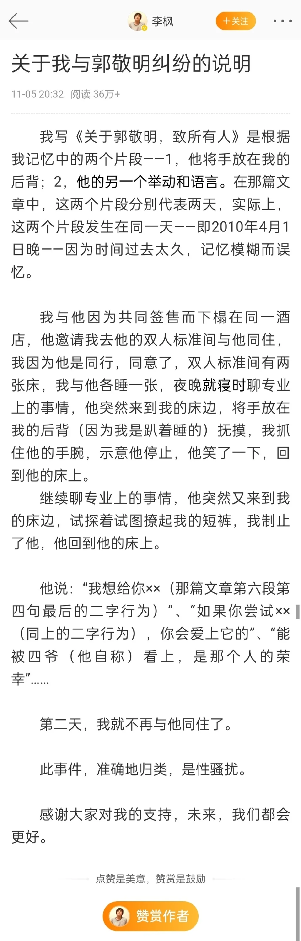 李枫时隔6年再发文谈郭敬明事件：是性骚扰