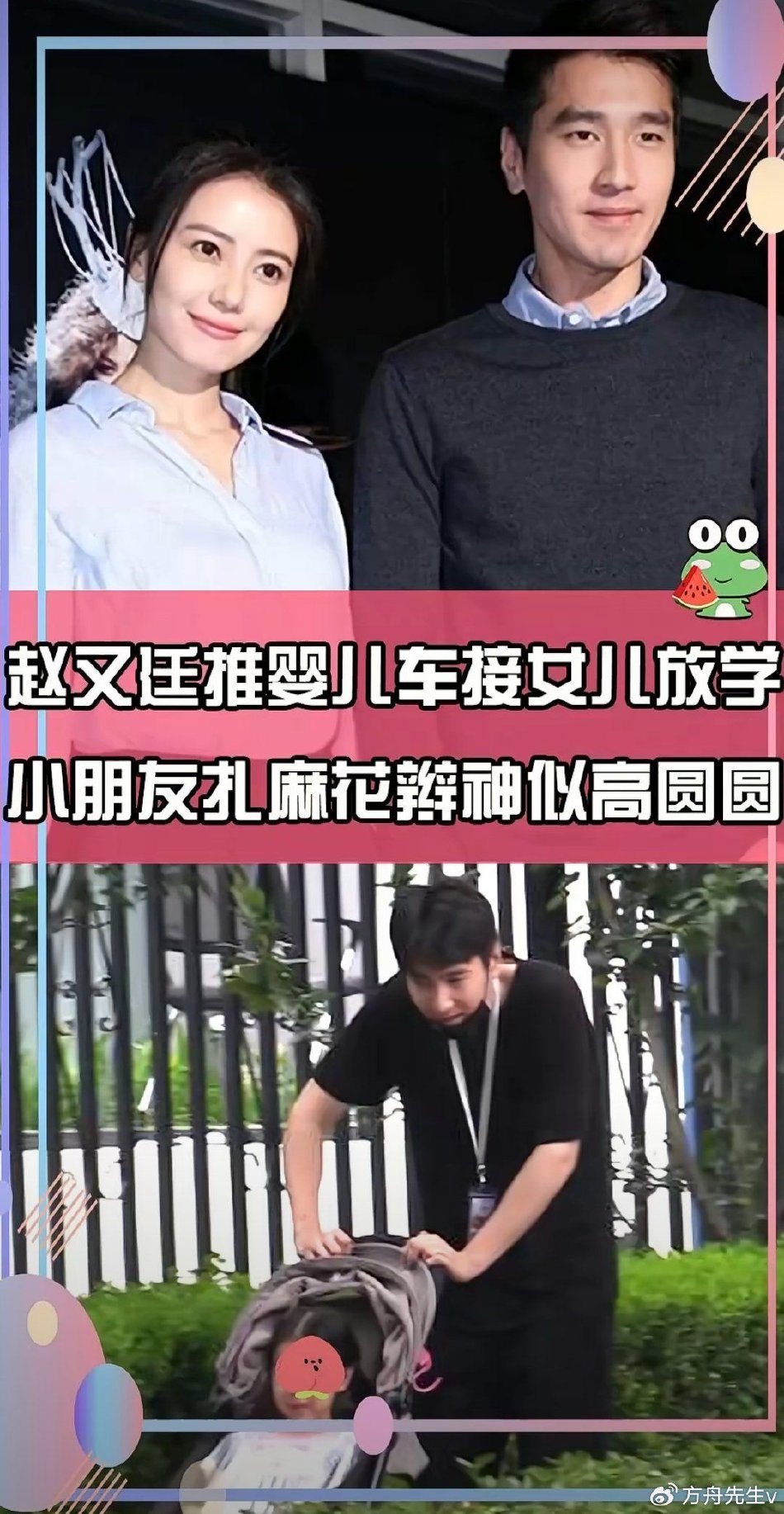 赵又廷推婴儿车接女儿放学 小公主扎麻花辫神似高圆圆