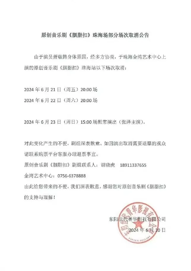 萧敬腾喉咙剧痛确诊病毒感染 将缺席珠海音乐剧演出