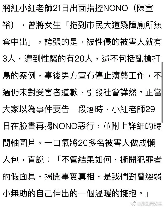 台媒曝NONO曾性骚扰20人 犯罪套路被扒出