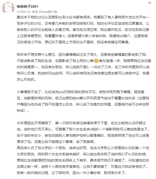 疑似《心动的信号6》嘉宾侯卓成前女友曝其出轨 男方发文否认