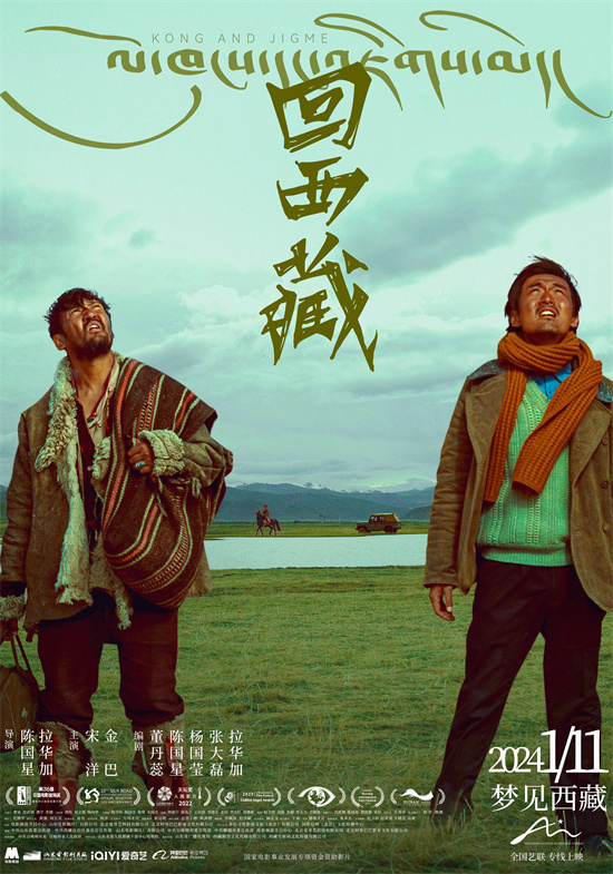 电影《回西藏》发布终极预告 1月11日起正式上映