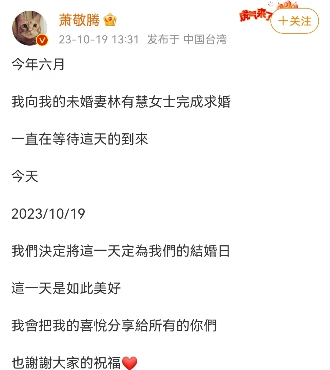 萧敬腾林有慧结婚 晒婚纱照正式官宣