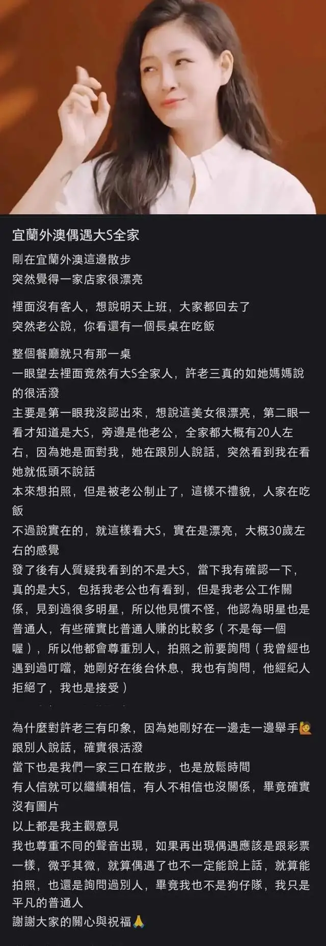 网友在宜兰外澳偶遇大S全家，透露47岁大S好似30岁，许老三很活泼