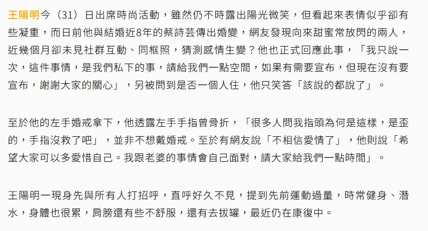 王阳明未否认与蔡诗芸婚变 称跟老婆的事会自己面对