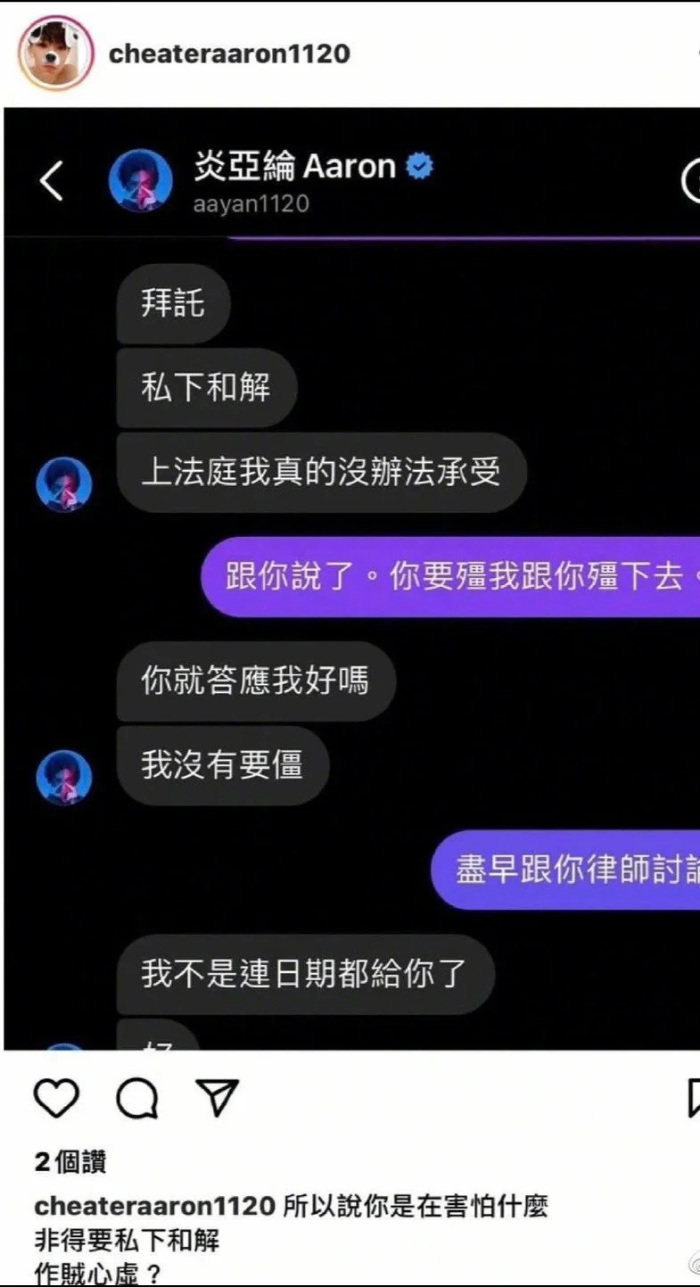 网友发长文控诉炎亚纶 称其与未成年人发生关系并拍摄视频