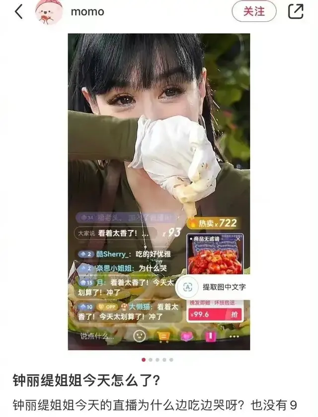 昔日女神变聒噪网红？ 钟丽缇再一次哭上热搜