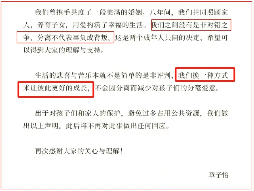 汪峰和章子怡的离婚文案，到底有多讲究？