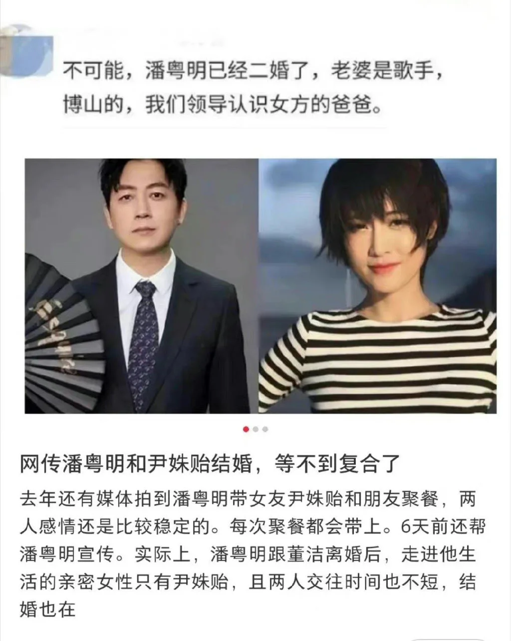 网友曝潘粤明尹姝贻已婚 与董洁复合属谣言