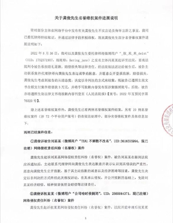 龚俊名誉维权案进展说明 呼吁网友远离&quot;按键伤人&quot;