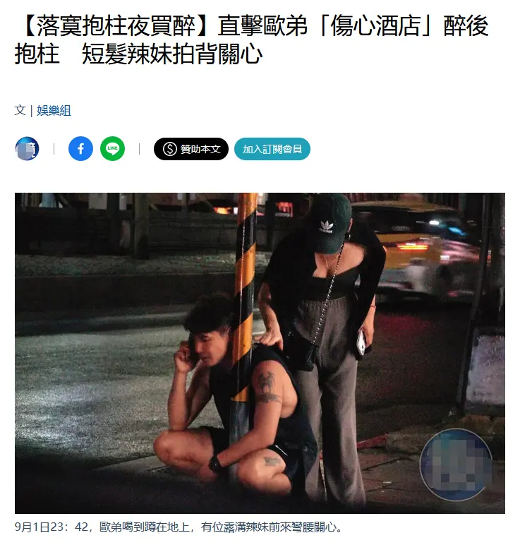 欧弟深夜买醉 与友人喝酒喝到站不稳