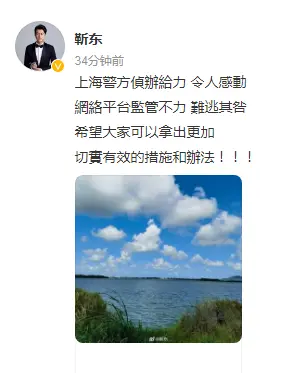 假靳东团伙被抓，真靳东这样回应