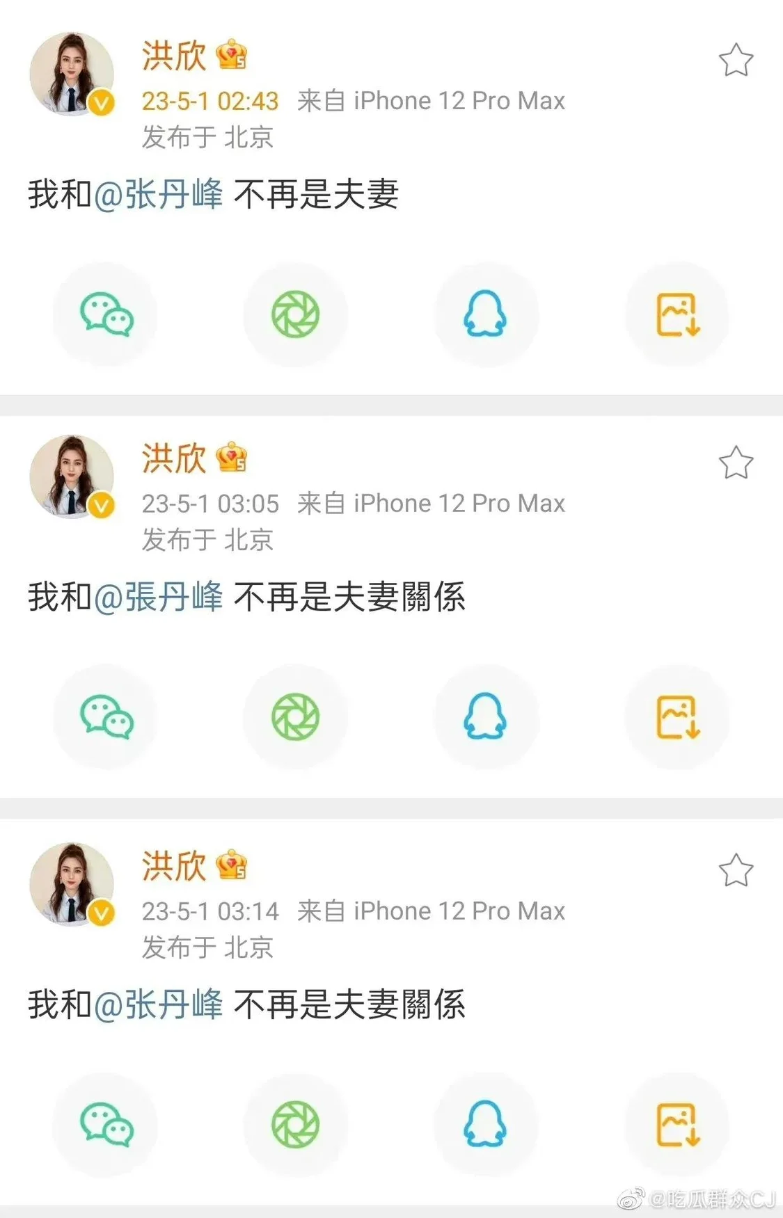 洪欣凌晨发多条微博官宣离婚，张丹峰确认，疑似毕滢回应