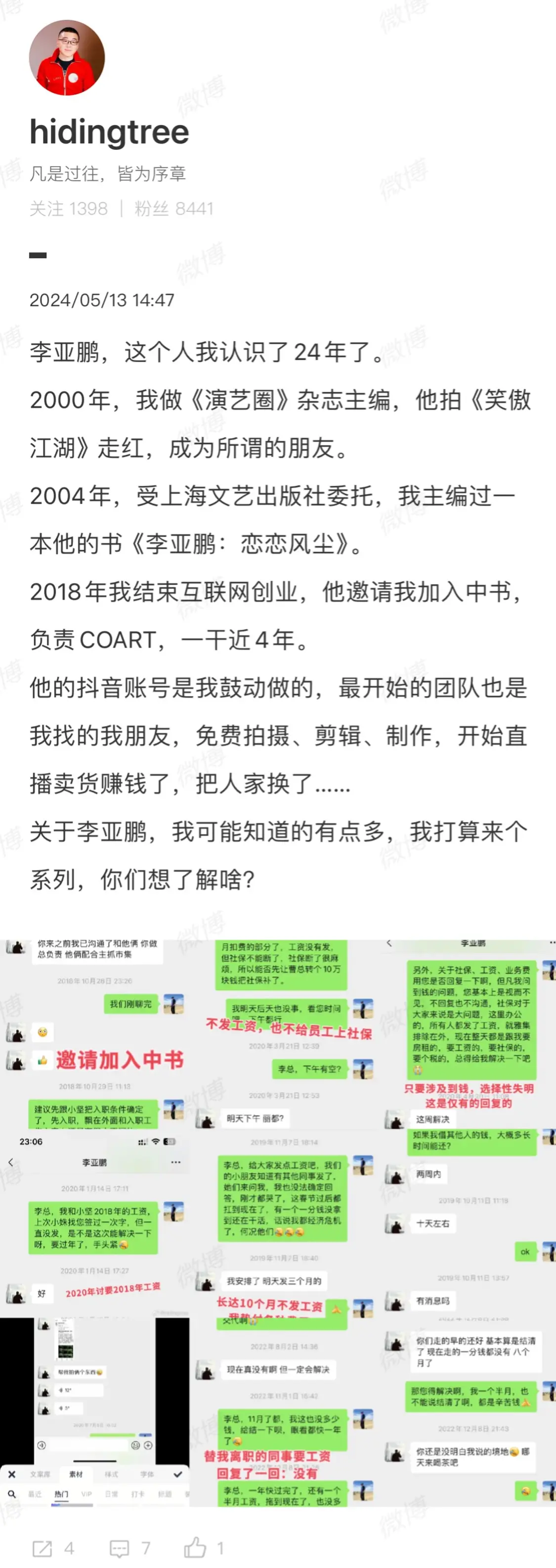 某杂志主编曝李亚鹏欠薪：直播是我鼓励他做的，卖货赚钱了就换团队...