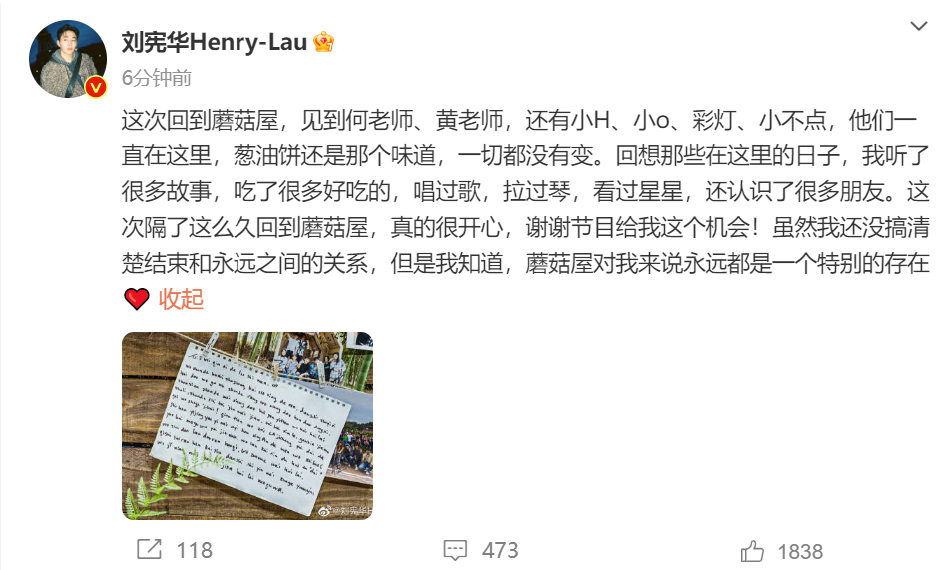 刘宪华回归《向往的生活》 发文称蘑菇屋永远是特别的存在