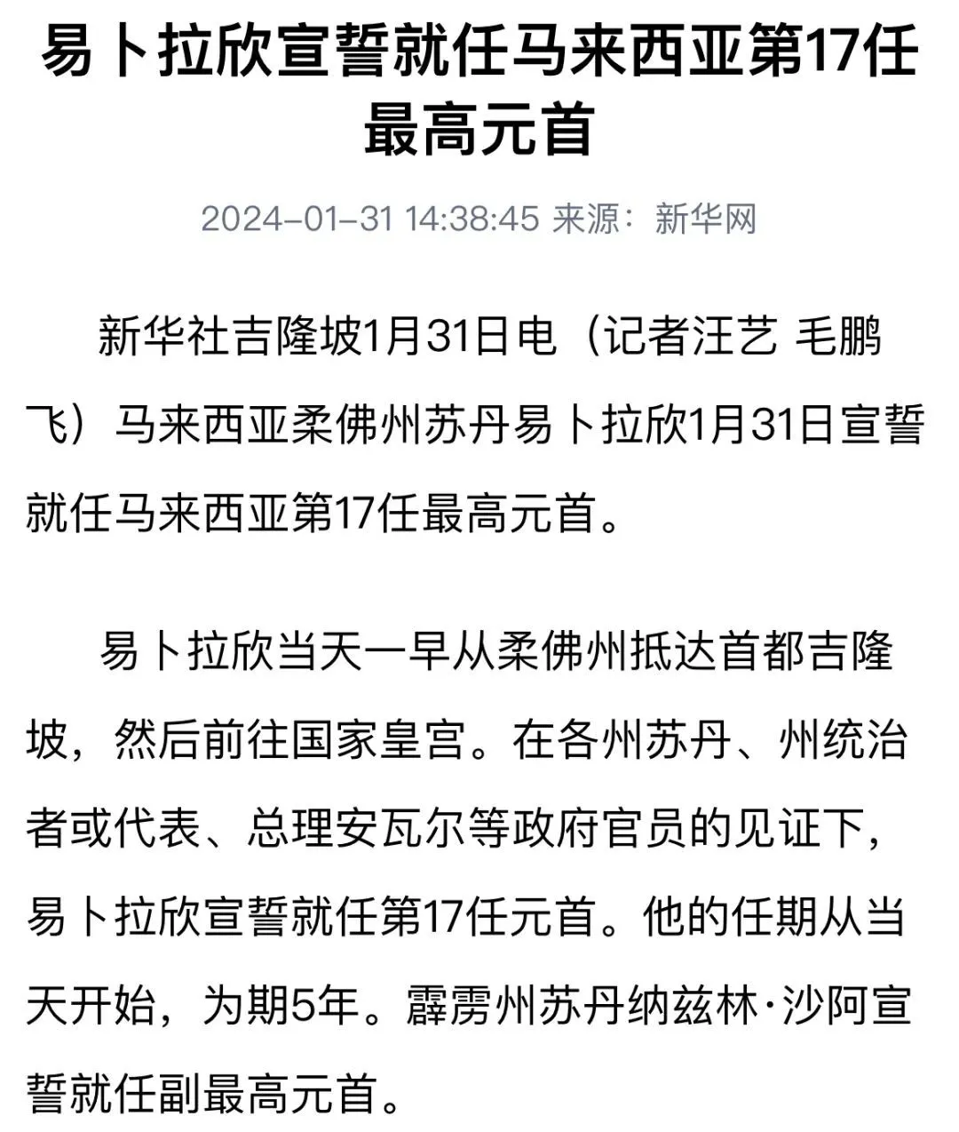 百亿身家、后宫争宠、马来西亚王室究竟有多少不为人知的秘闻？