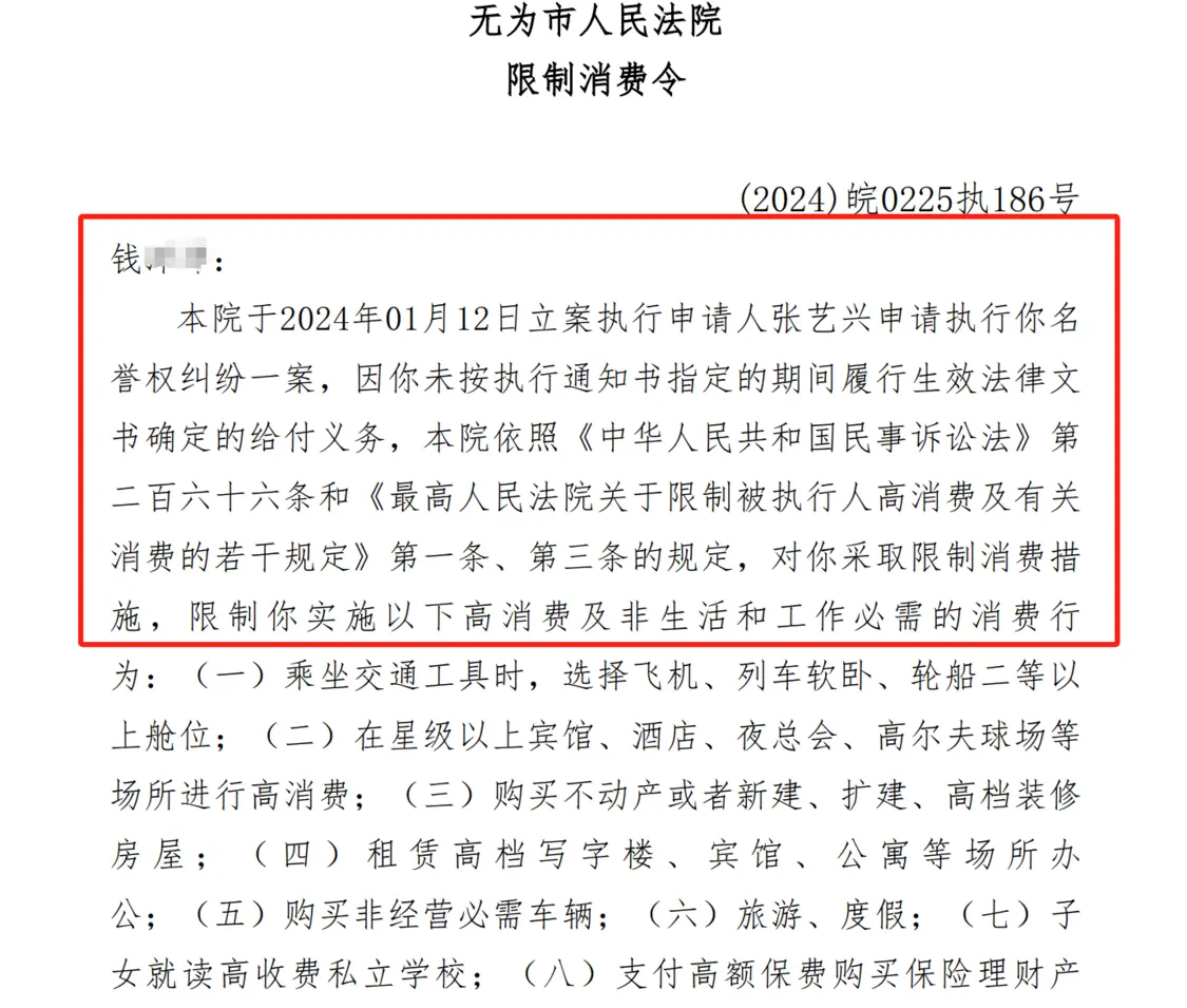 侵权张艺兴黑粉被限制高消费 曾被强制执行4万元