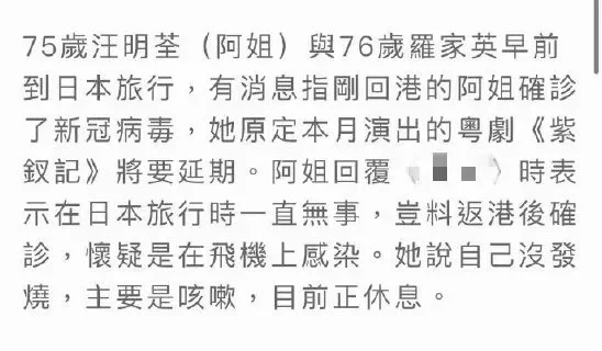 汪明荃罗家英日本归来确诊新冠 疑似在返港飞机上感染