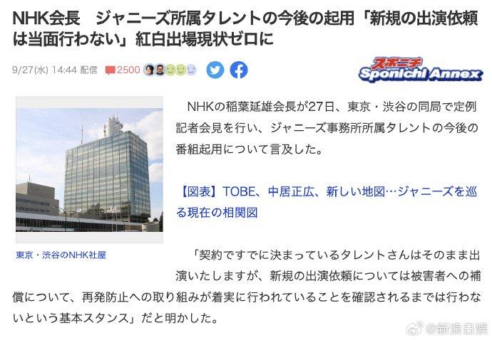 NHK宣布将不再起用杰尼斯艺人 红白歌会也将受限