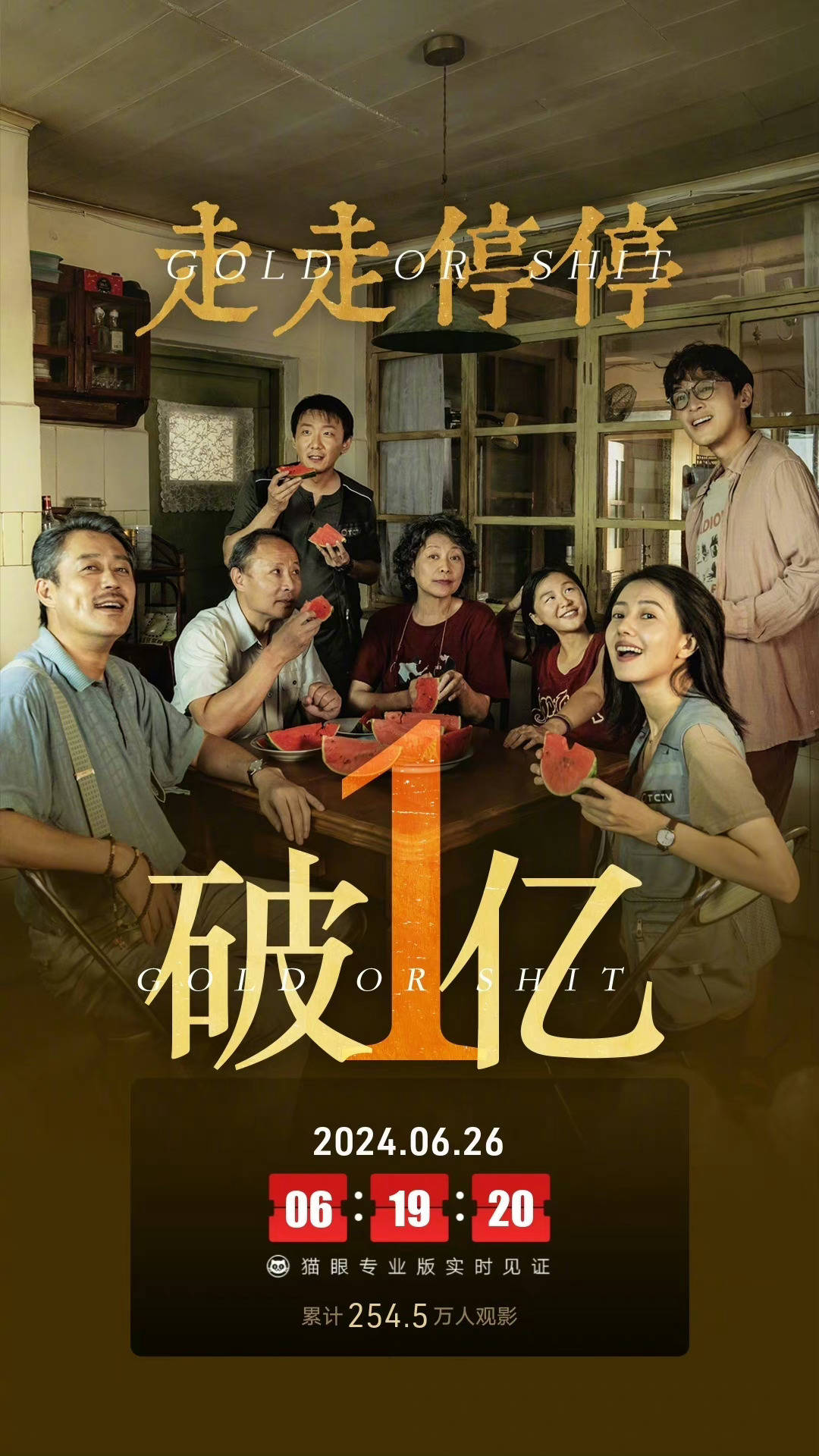 胡歌高圆圆主演电影《走走停停》上映第19天票房破亿 豆瓣评分升至8.0