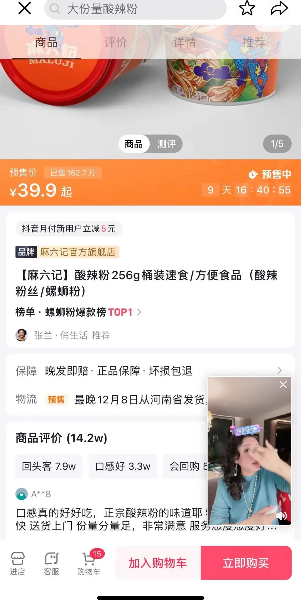 超6000万GMV，踩着汪小菲上位的麻六记酸辣粉断货了