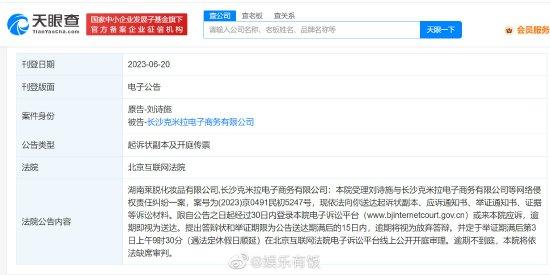 刘诗诗起诉两家公司侵权 于举证期满后第3日开庭