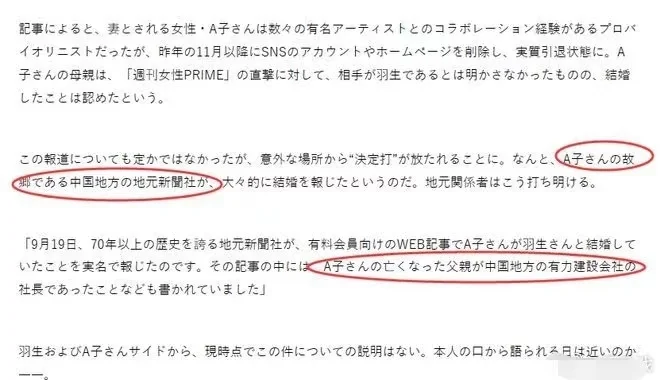 羽生结弦妻子身份曝光 疑似为比其年长8岁小提琴家