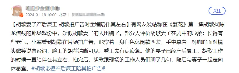 胡歌妻子产后复工，衣着朴素陪老公拍广告，两人对视旁若无人秀恩爱