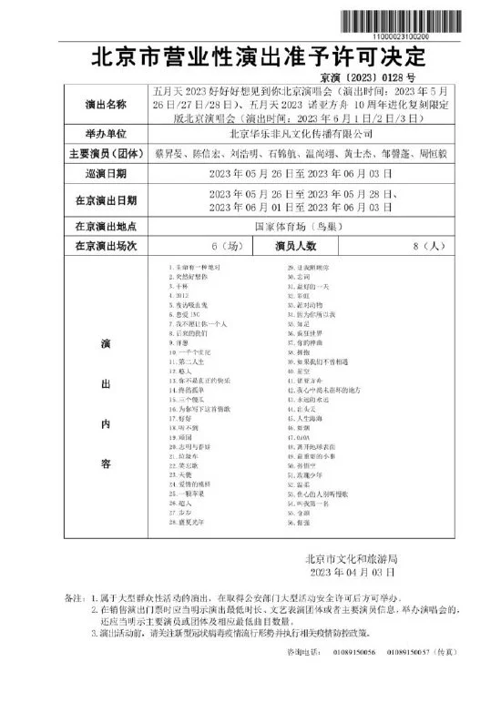 五月天北京站演唱会审批通过 将第七次重返鸟巢