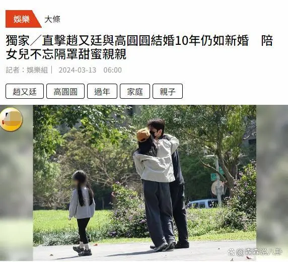 高圆圆赵又廷回台探亲，趁女儿不注意偷偷接吻，婆媳互动曝光