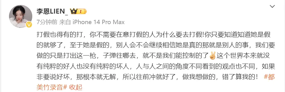 都美竹昔日闺蜜再发文：你只要知道她是假的就够了,错了算我的