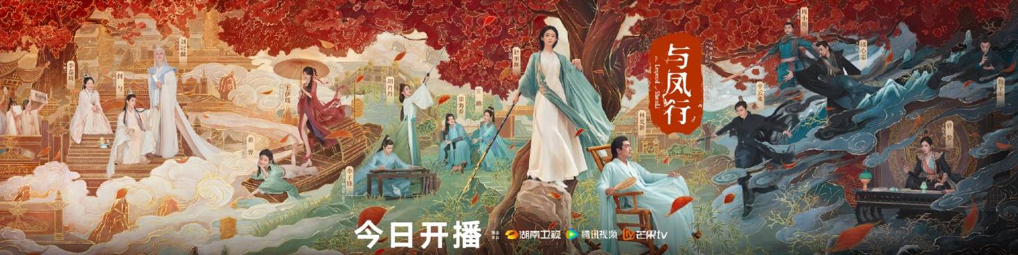 《与凤行》团综定档，六大主创2人缺席，剧粉自认韭菜甘愿买单！