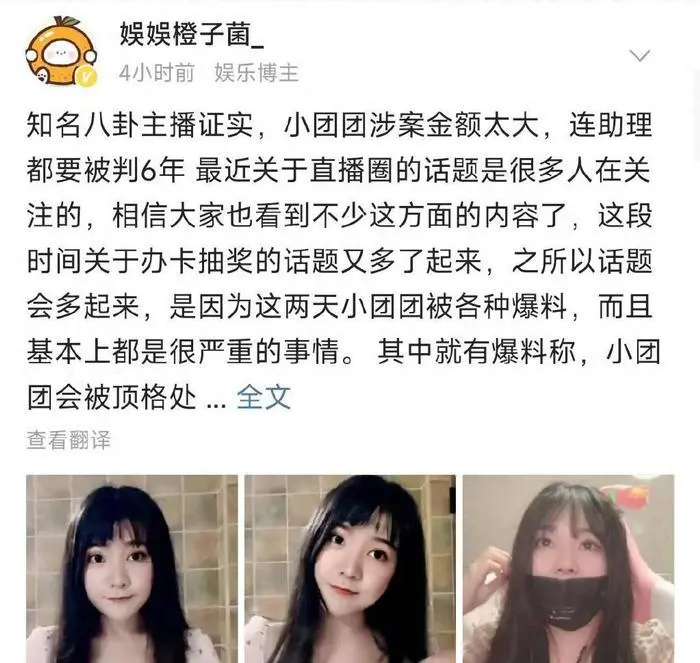 知名主播证实！网红主播小团团被曝涉赌，账号停播疑似要踩缝纫机