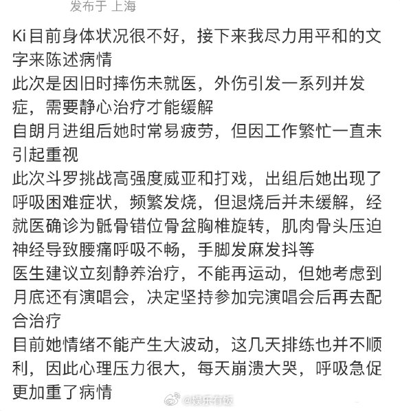 许佳琪出现呼吸困难症状 身体状况引发粉丝担忧