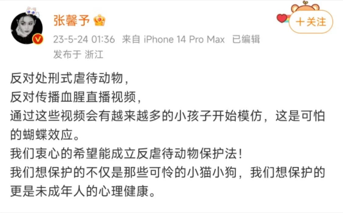 张馨予赵露思等为虐动物事件发声，个人信息被人肉“开盒”