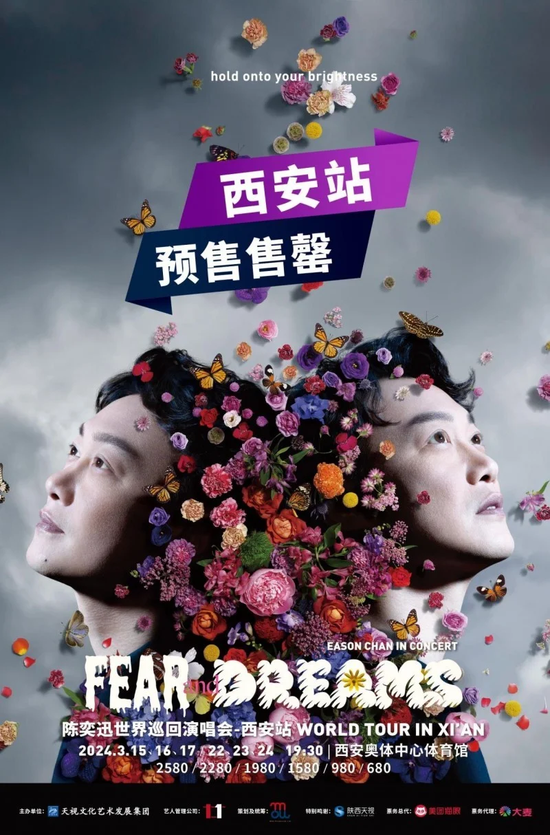 陈奕迅FEAR and DREAMS世界巡回演唱会西安站6场门票预售售罄！