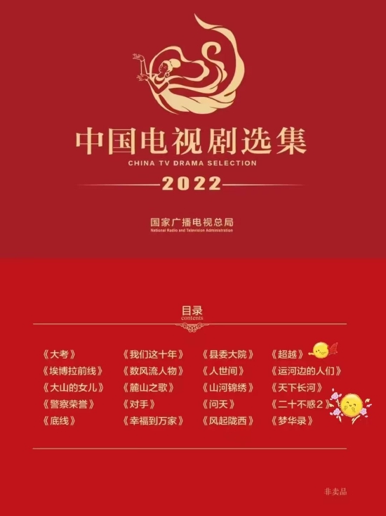 2022中国电视剧选集公布 共20部作品入选