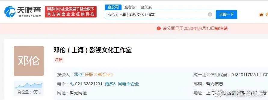 邓伦上海影视工作室注销 舟山工作室正在清算