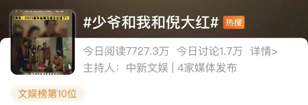 少爷和我，又双叒叕上热搜了？